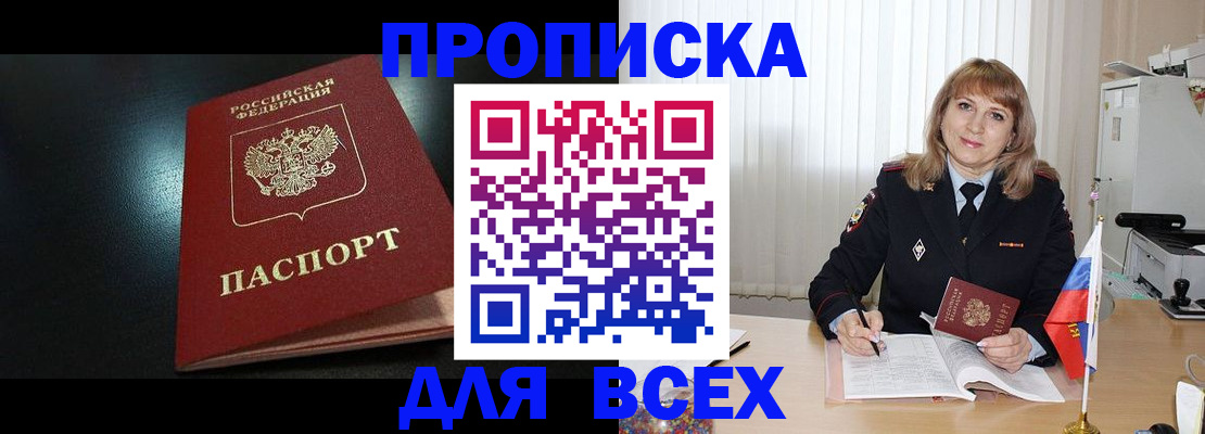 прописка в Николаевске-на-Амуре